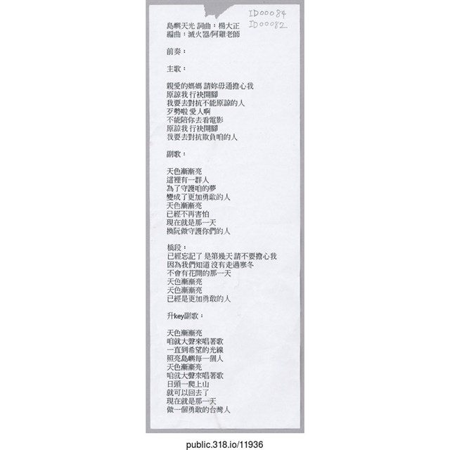 島嶼天光歌詞便條紙  (共1張)