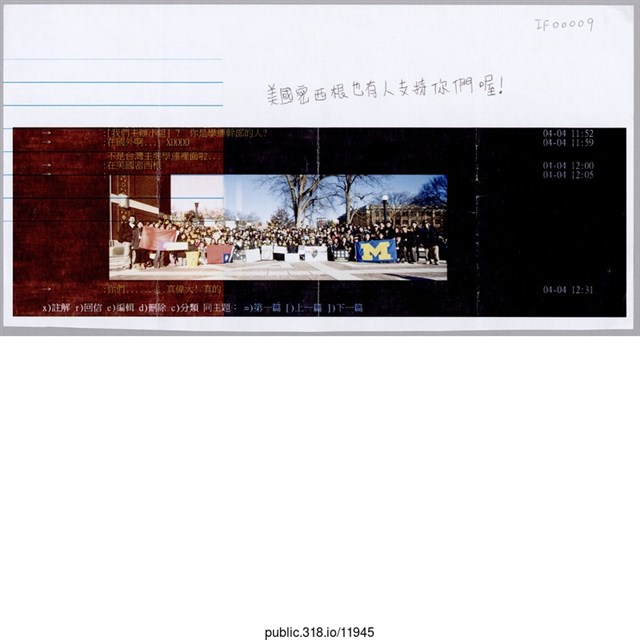 「美國密西根也有人支持你們喔！」照片  (共1張)