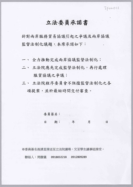 「立法委員承諾書」文件  (共2張)