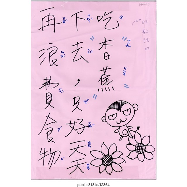「再浪費食物下去」標語  (共1張)