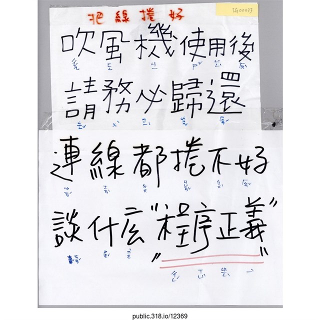 「把線捲好」標語  (共1張)