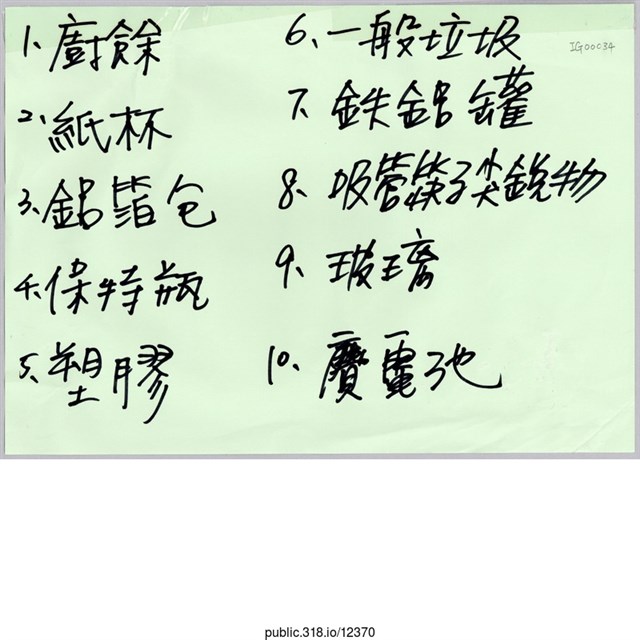 「1.廚餘」標示  (共1張)