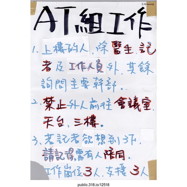 「AT組工作」文件  (共1張)