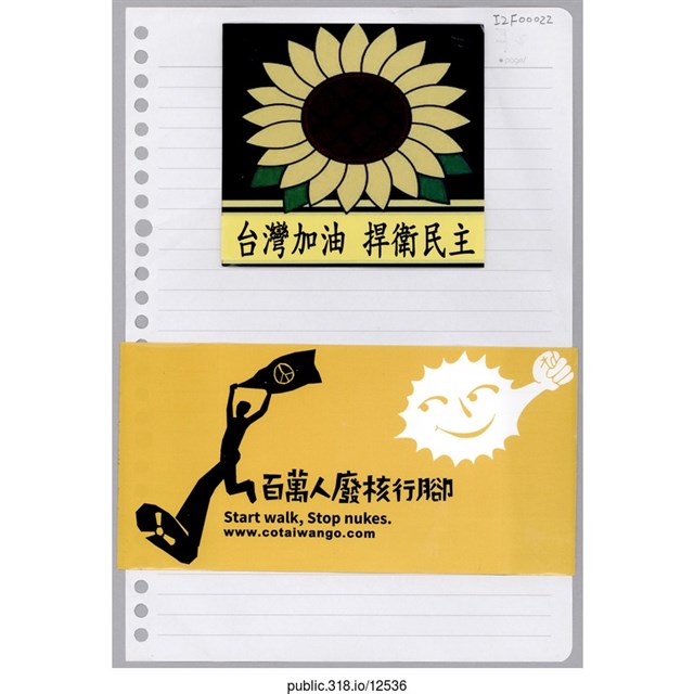 「台灣加油」活頁紙  (共1張)