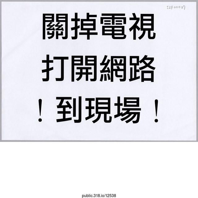 「關掉電視」標語  (共1張)