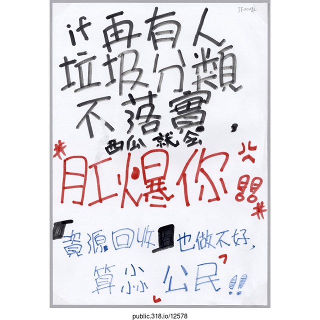 「算尛「公民」！！」標語  (共1張)