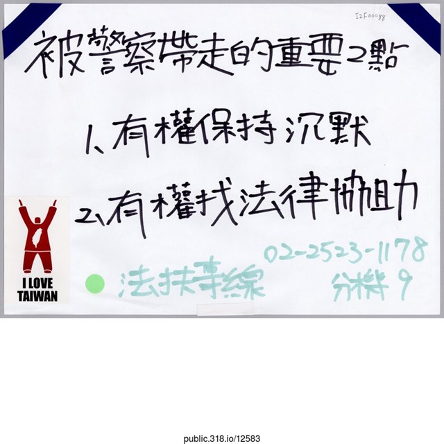 「被警察帶走的重要2點」文件  (共1張)