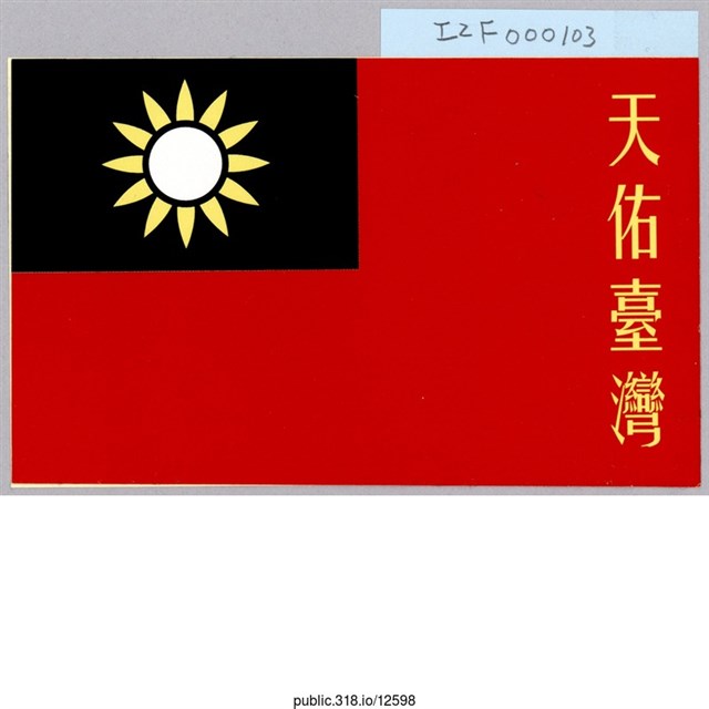 「天佑台灣」貼紙  (共1張)