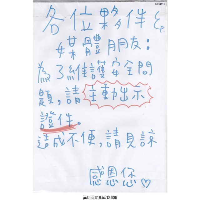 「各位夥伴」海報  (共1張)