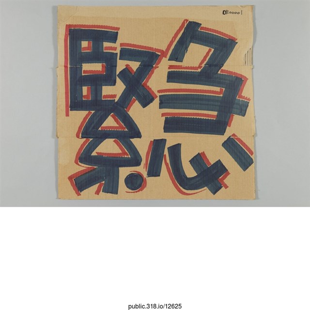 「緊急」標示  (共1張)