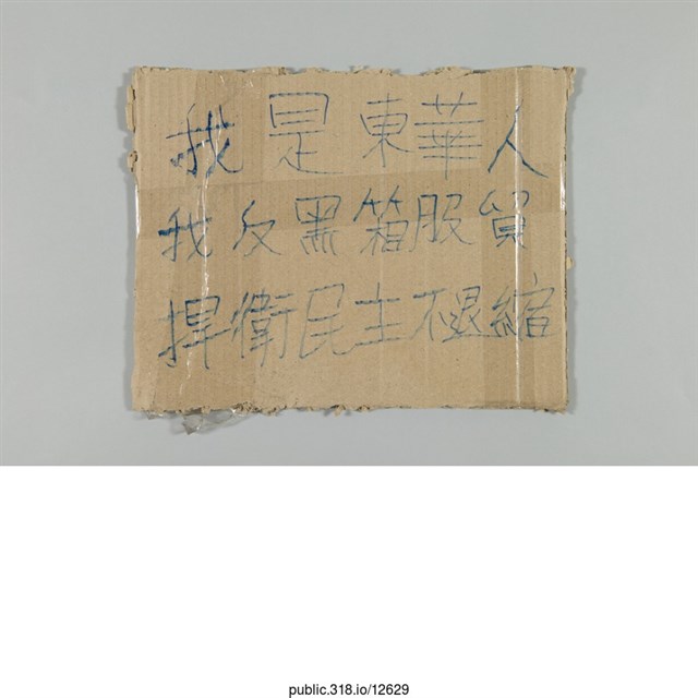 「我是東華人」標語  (共1張)