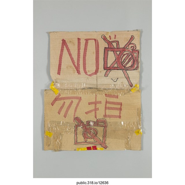 「NO拍照」標示  (共1張)