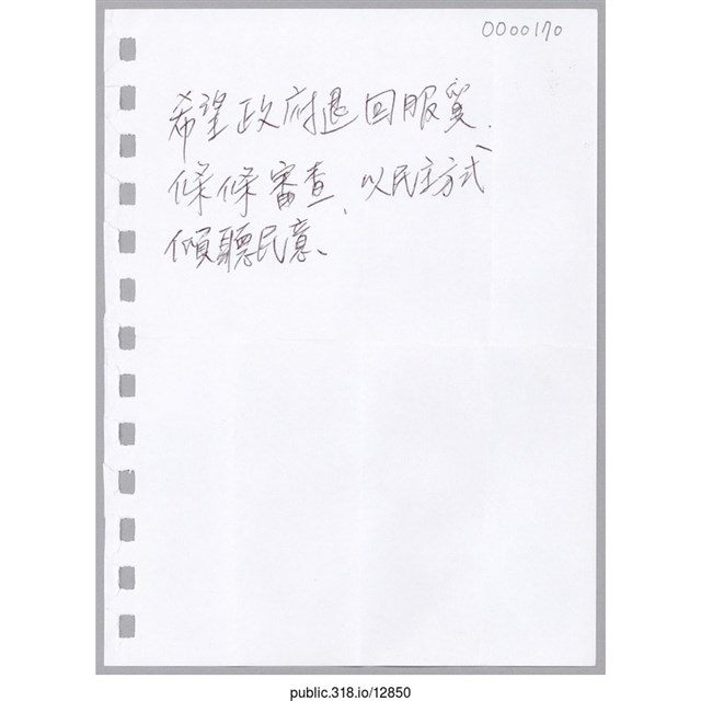 「希望政府退回服貿」便條紙  (共1張)