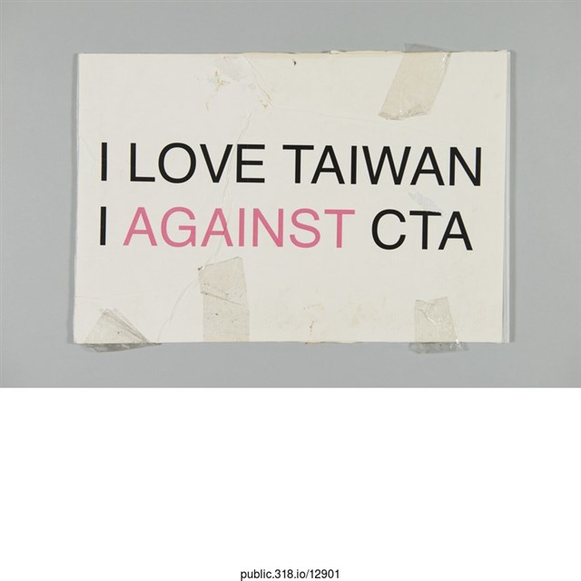 「I LOVE TAIWAN I AGAINST CTA」標語  (共1張)