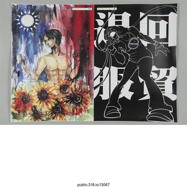 「退回服貿」海報  (共1張)