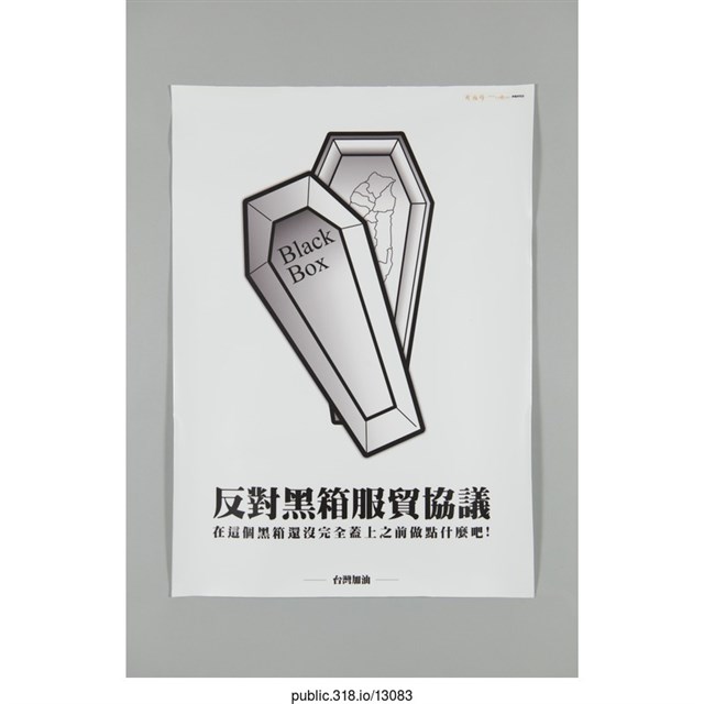 「在這個黑箱還沒完全蓋上之前做點什麼吧！」海報  (共1張)