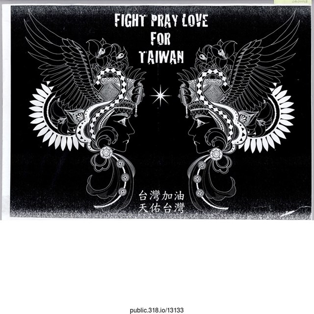「FIGHT PRAY LOVE FOR TAIWAN」海報  (共1張)