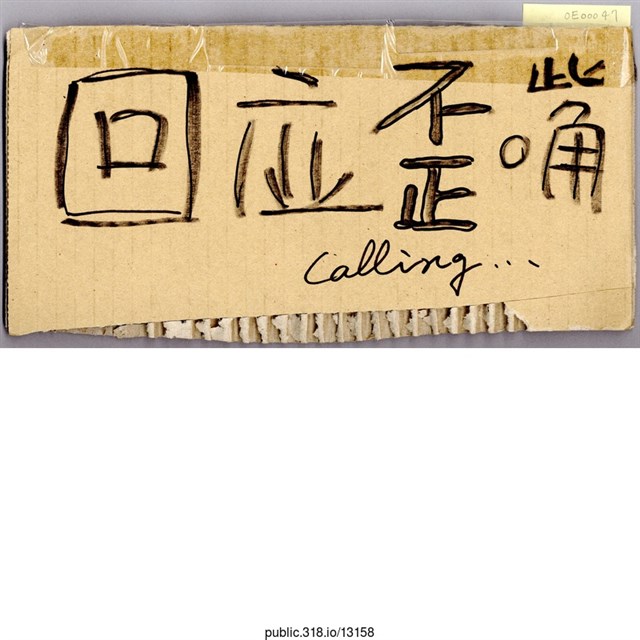 「回應歪嘴calling…」標示  (共1張)