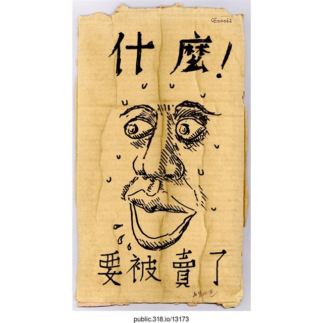 「什麼！」繪畫  (共1張)