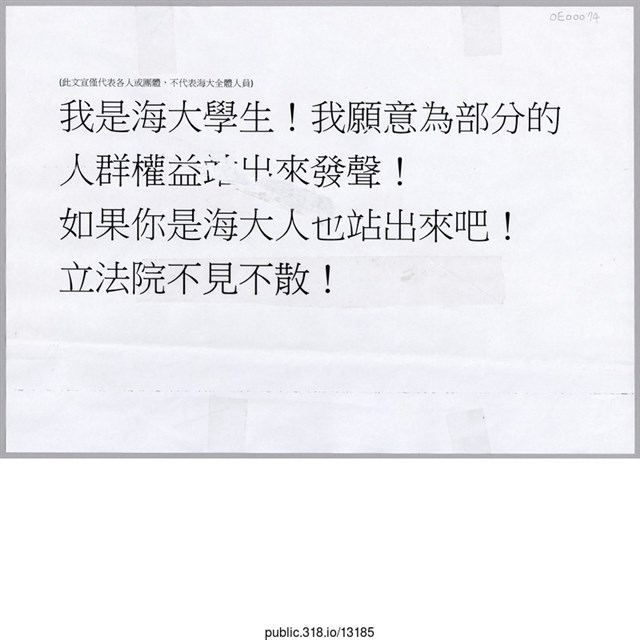 「我是海大學生！」傳單  (共1張)