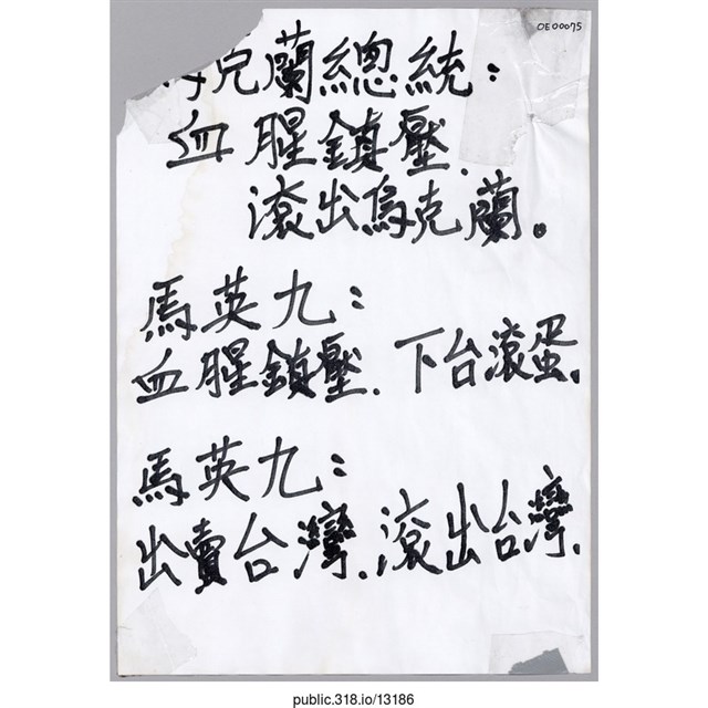 「烏克蘭總統：血腥鎮壓。」標語  (共1張)