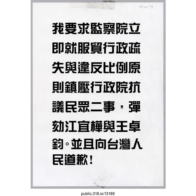 「江宜樺與王卓鈞。」傳單  (共1張)