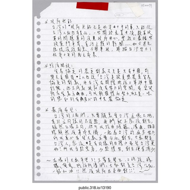 「※政府無能」活頁紙  (共1張)