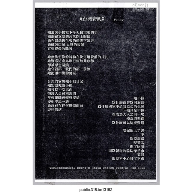 「《台灣安妮》」文件  (共1張)