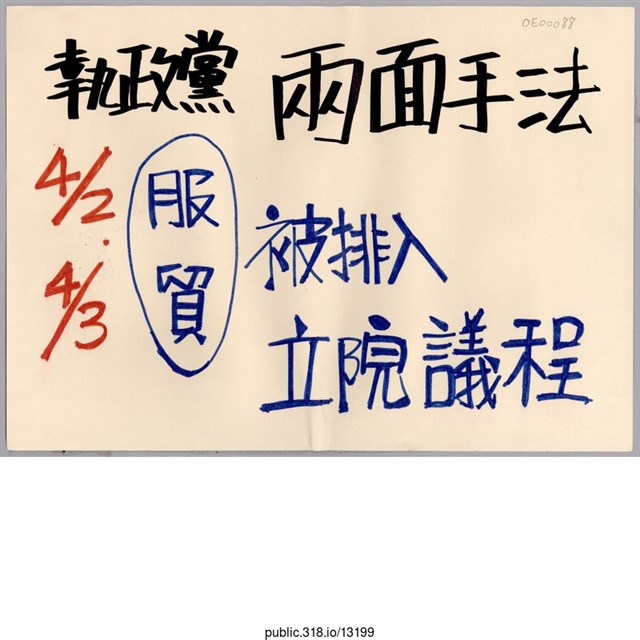 「執政黨」標語  (共1張)