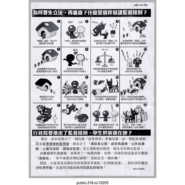 「為何要先立法」傳單  (共1張)