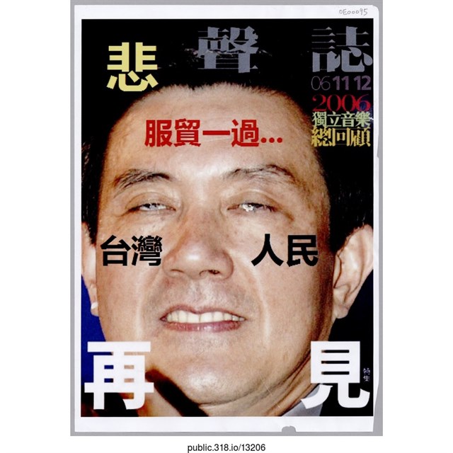 「悲聲誌」照片  (共1張)