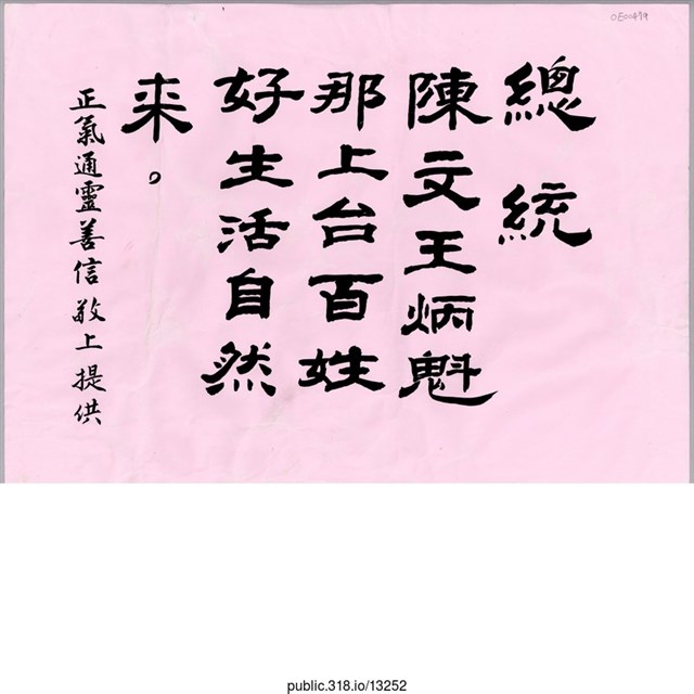 「正氣通靈善信敬上提供」繪畫  (共1張)