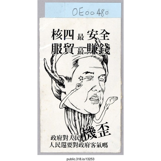 「核四最安全」繪畫  (共1張)