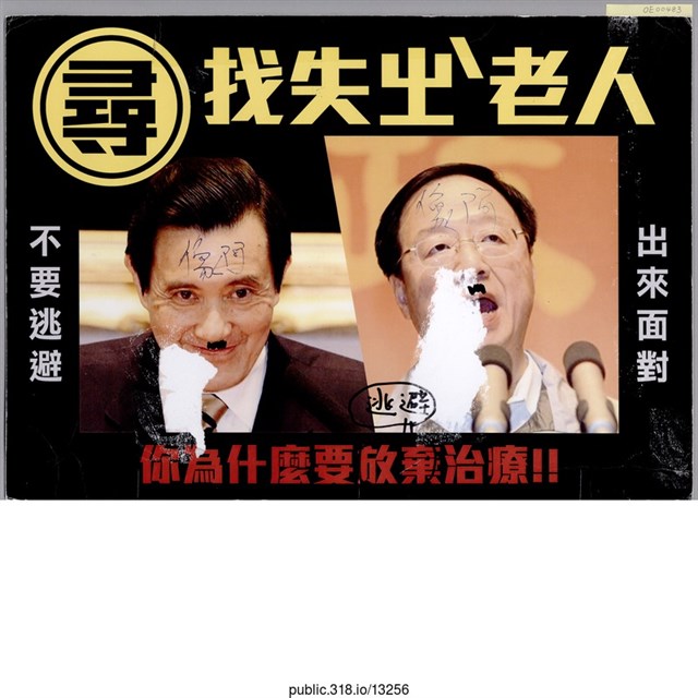 「尋找失ㄓ、老人」海報  (共1張)