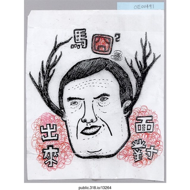 「馬囧出來面對」繪畫  (共1張)