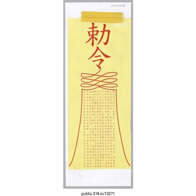 「勅令」符籙  (共1張)