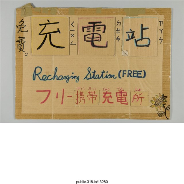 「免費充電站」標示  (共1張)