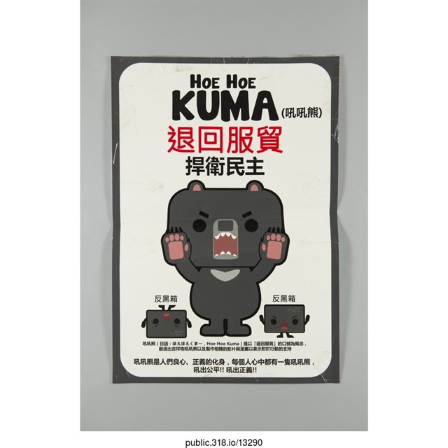 「HOE HOE KUMA（吼吼熊）」海報  (共1張)