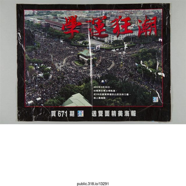 「學運狂潮」海報  (共1張)