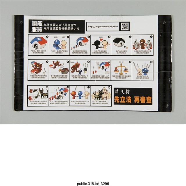 「圖解服貿」立牌  (共1張)