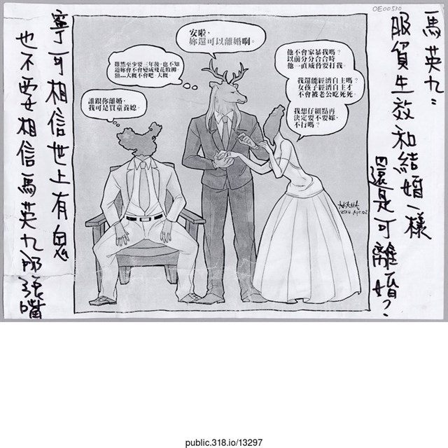 「服貿生效和結婚一樣還是可離婚？」繪畫  (共1張)