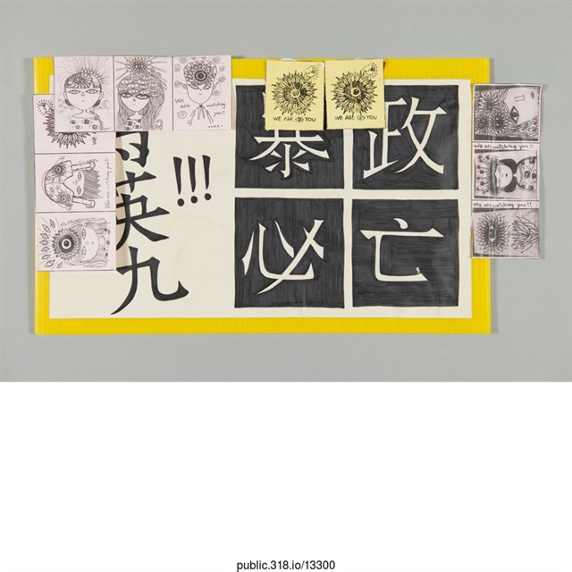 「暴政必亡」標語  (共3張)