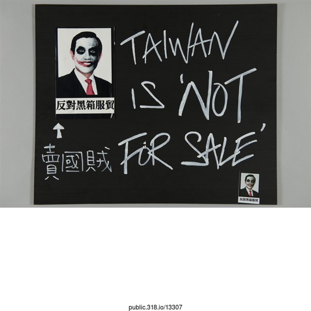 「TAIWAN IS NOT FOR SALE」標語  (共1張)