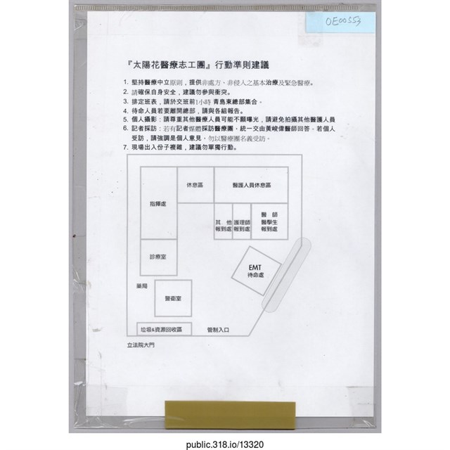 「『太陽花醫療志工團」傳單  (共1張)