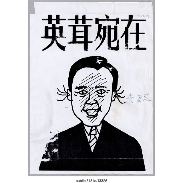 「英茸宛在」繪畫  (共1張)