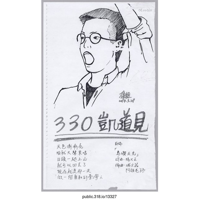 「330凱道見」繪畫  (共1張)