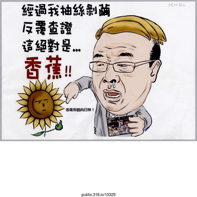 「經過我抽絲剝繭檢反覆查證」繪畫  (共1張)