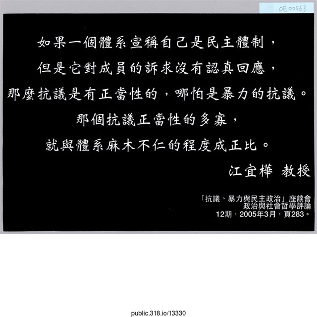 「如果一個體系宣稱自己是民主體制」傳單  (共1張)