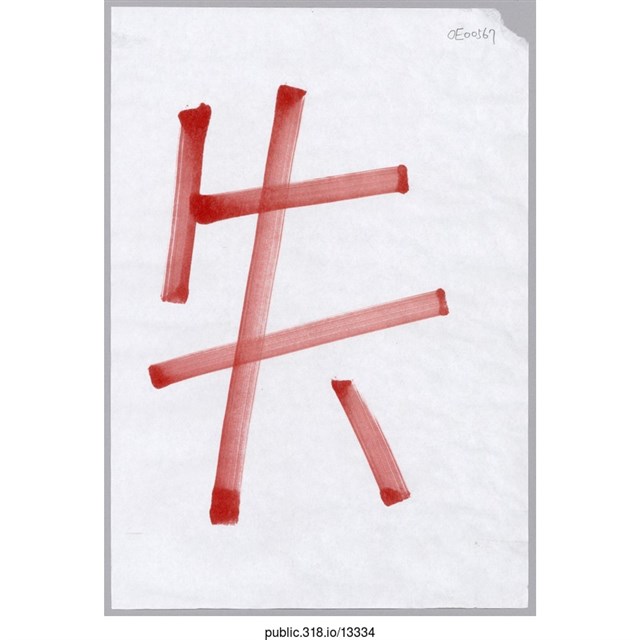 「失」標示  (共1張)