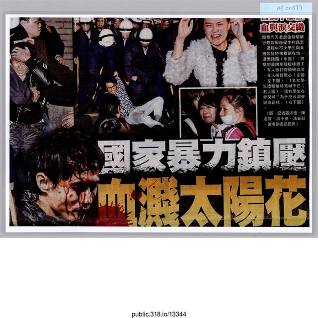 「國家暴力鎮壓」報紙  (共1張)